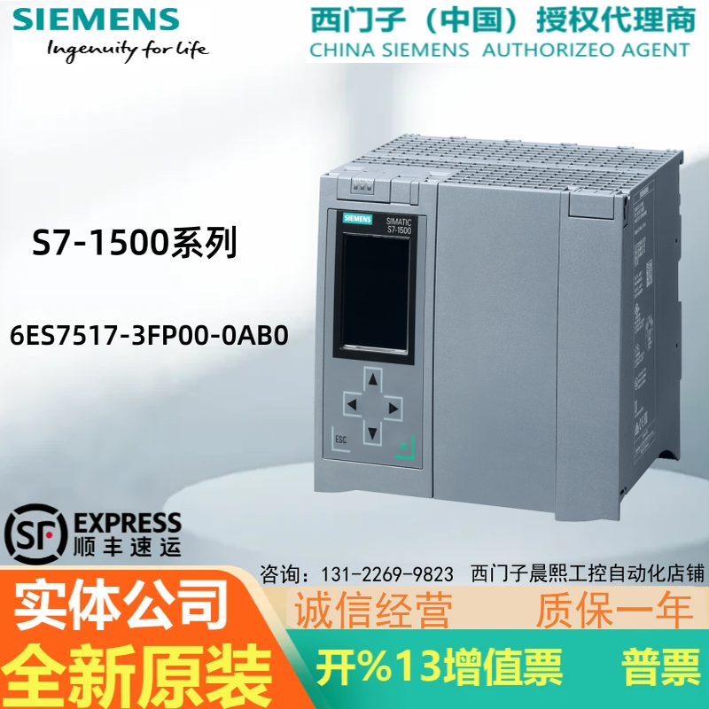 西门子1517F-3PN/DP模块处理器