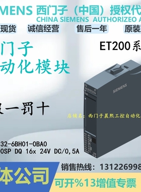6ES7132-6BH01-0BA0西门子ET200SP DQ16输出模块6ES71326BH010BA0