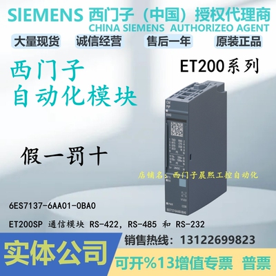 西门子ET200SP通信模块PTP