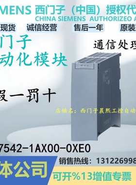 1P 6GK7542-1AX00-0XE0西门子CM 1542-1通信模块6GK75421AX000XE0