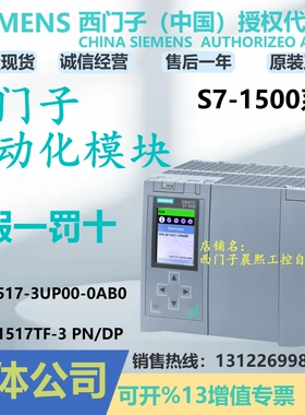 6ES7517-3UP00-0AB0西门子1500模块1517TF-3PN/DP 3UP000AB0 7 51