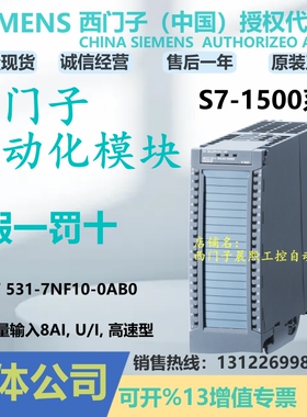 6ES7531-7NF10-0AB0西门子1500PLC 输入模块8 AI 7NF100AB0 7 531