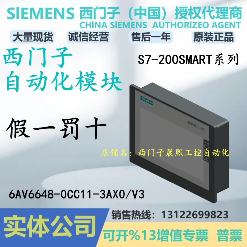 西门子200SMART700IEV3触摸屏