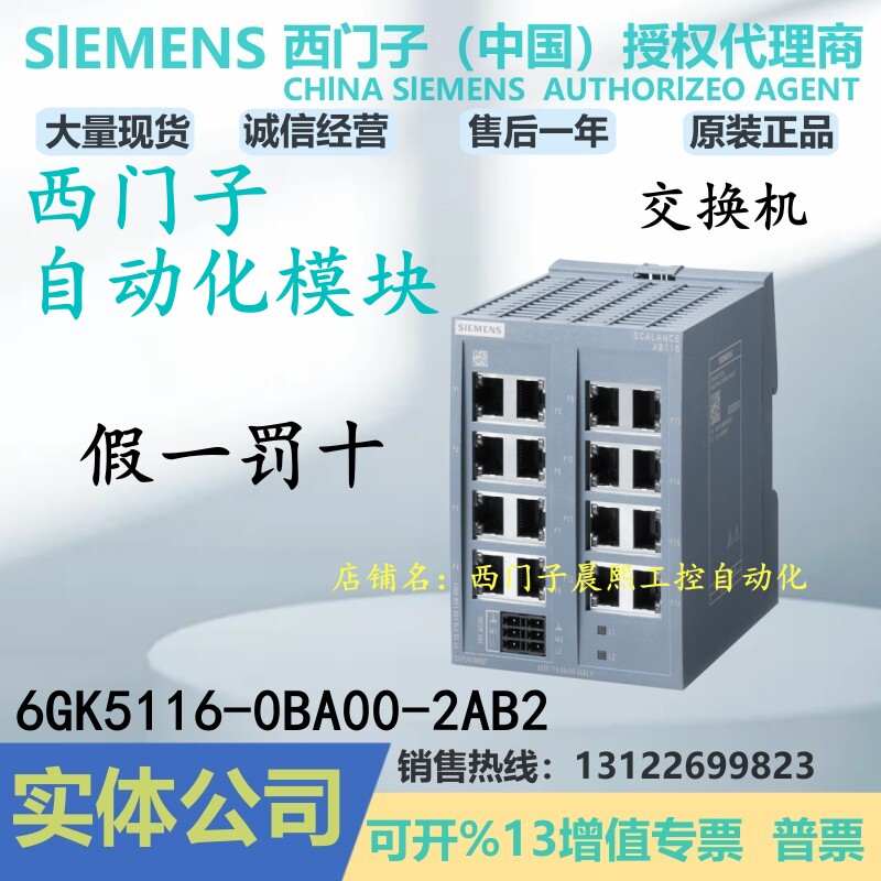 正品1P 6GK5116-0BA00-2AB2西门子XB116 交换机 6GK51160BA002AB2