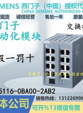 正品1P 6GK5116-0BA00-2AB2西门子XB116 交换机 6GK51160BA002AB2