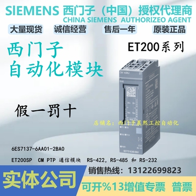 西门子ET200SP通信模块PTP