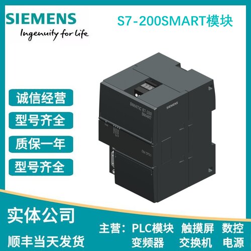 西门子200SMARTEMDP01从站模块