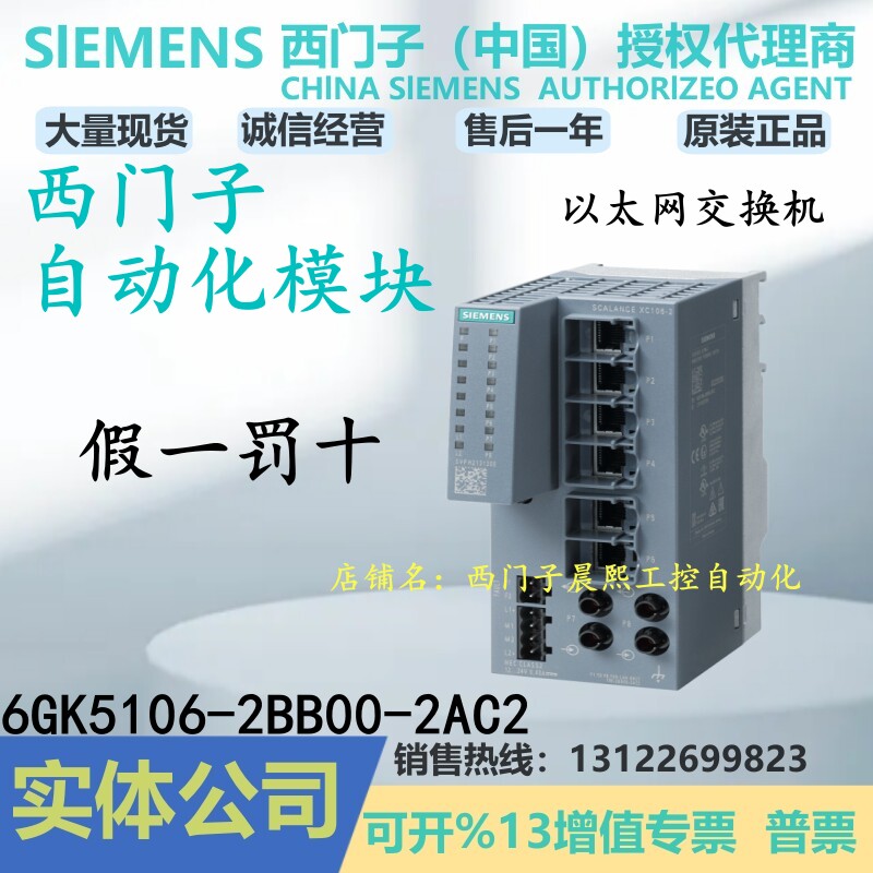 正品1P 6GK5106-2BB00-2AC2西门子XC106-2交换机6GK51062BB002AC2