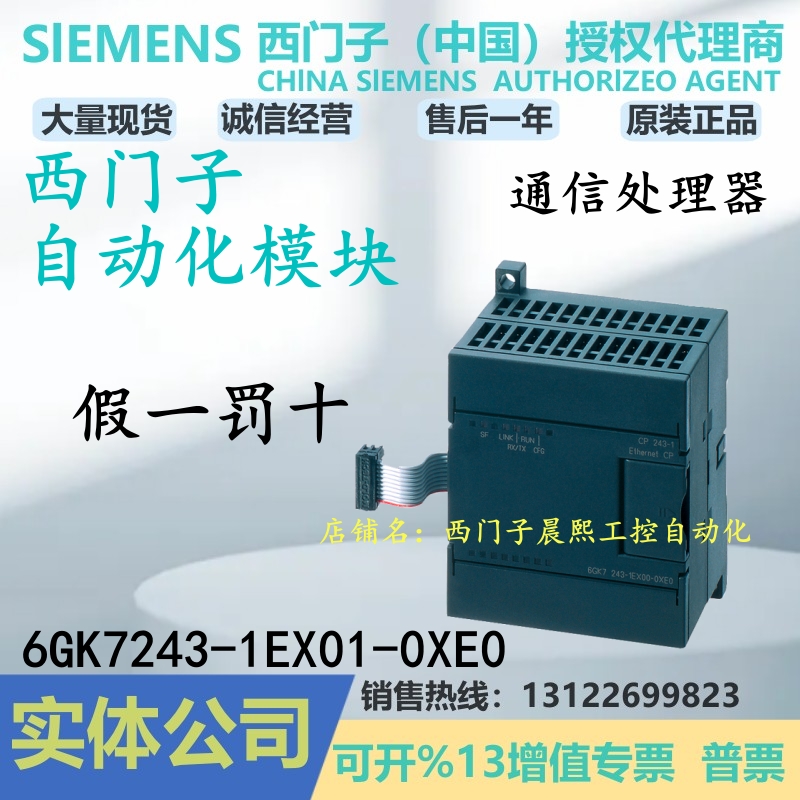 西门子CP243-1通信处理器模块