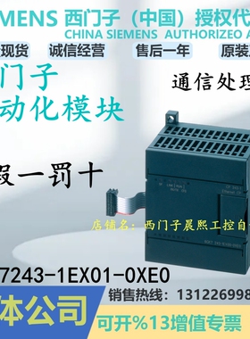 1P 6GK7243-1EX01-0XE0西门子CP243-1通信处理器6GK72431EX010XE0