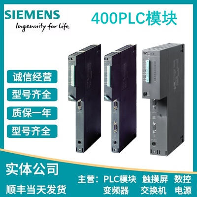 西门子S7-400模块PLC全新原装