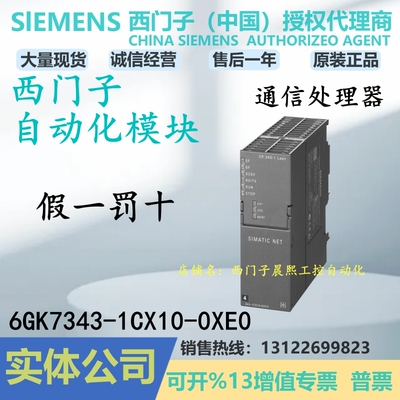 西门子CP343-1通信处理器模块