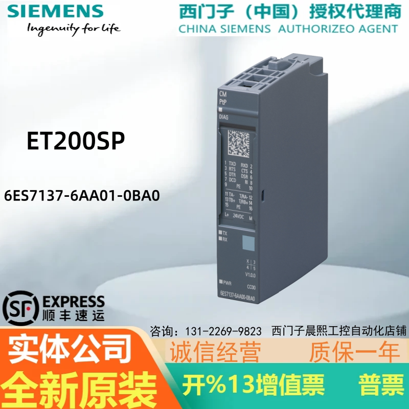 6ES7137-6AA01-0BA0西门子ET 200SP PTP通信模块6ES71376AA010BA0