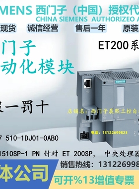 1P 6ES7510-1DJ01-0AB0西门子ET200CPU模块1510SP-1 PN 1DJ010AB0