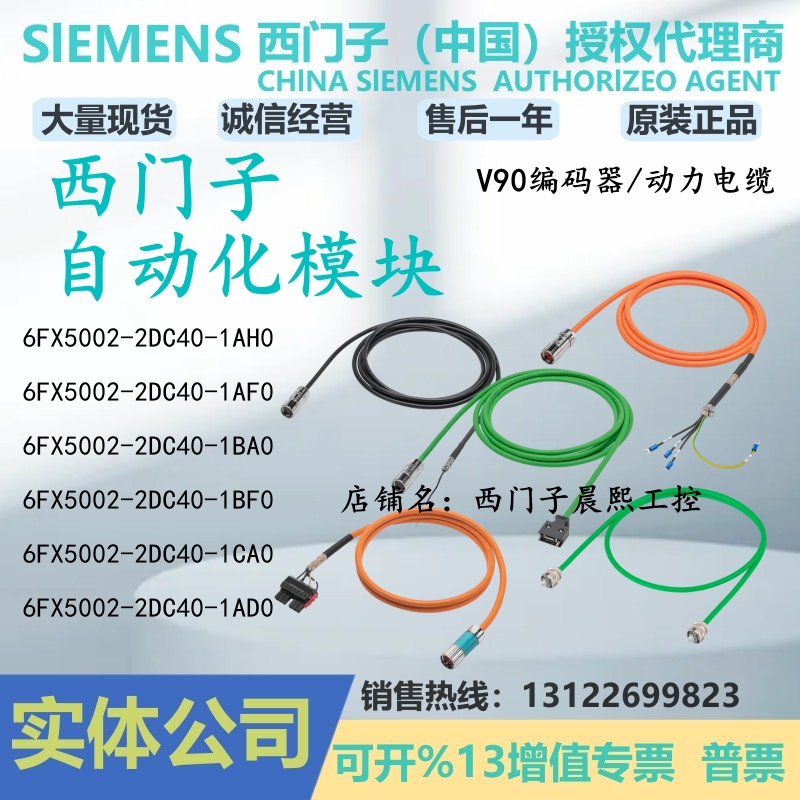 西门子5V90编码器动力电缆