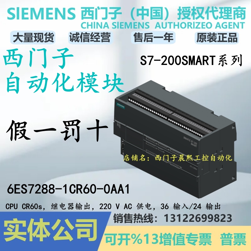 西门子200SMART模块CPUCR60s