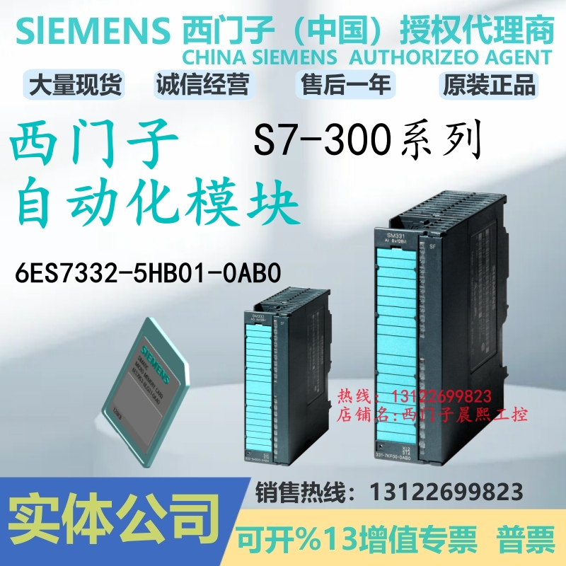 西门子S7-300PLC模块SM332模块