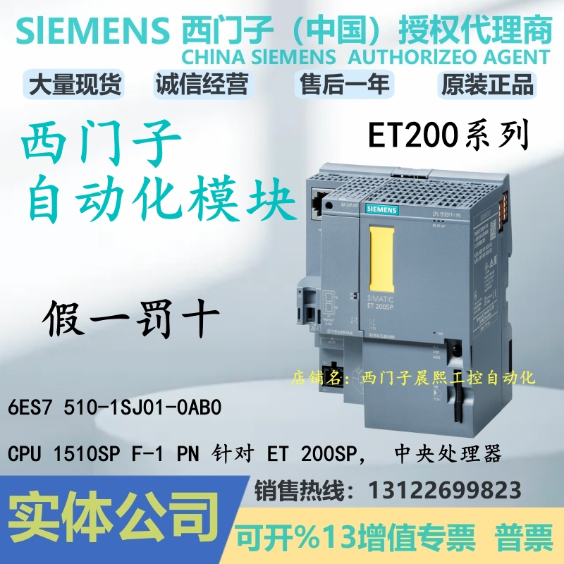 西门子ET200SP模块1510SP1PN