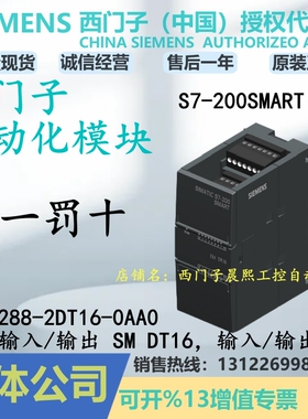 6ES7288-2DT16-0AA0西门子200SMART输入/出模块SM DT16 2DT160AA0