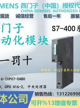 6ES7416-2XP07-0AB0西门子S7-400 CPU416-2处理器7 416 2XP070AB0