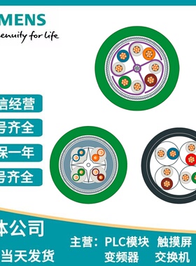 西门子DP电缆6XV1878-2A/2B/2T工业以太网FastConnect网线CAT6A 7