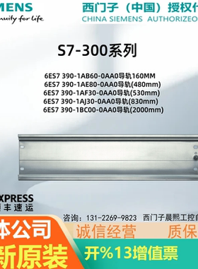 西门子300导轨6ES7 390-1AB60/1AE80/1AF30/1AJ30/1BC00-0AA0现货
