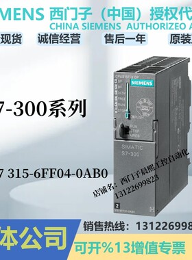 1P 6ES7315-6FF04-0AB0西门子S7-300故障安全 模块CPU 7 315F-2DP