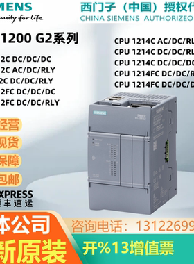 1212C 1212FC 1214C 1214FC DC/DC/DC AC/DC/RLY西门子1200 G2CPU