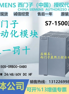 6ES7505-0RB00-0AB0西门子1500PLC电源模块0RB000AB0 7 505 PS60W