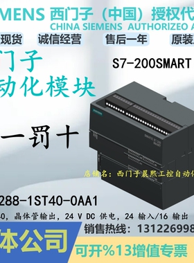 6ES7288-1ST40-0AA1西门子200SMART模块CPU ST40晶体管 1ST400AA1