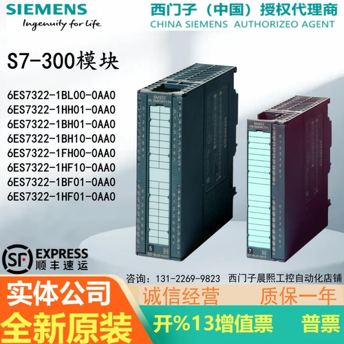 西门子S7-300模块SM322数字输出
