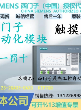 1P 6AV2123-2GA03-0AX0西门子KTP700触摸屏 6AV21232GA030AX0显示