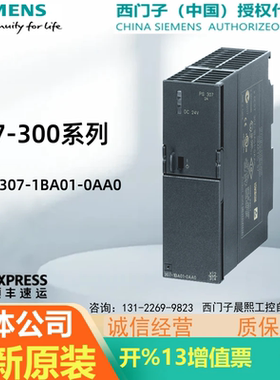 6ES7307-1BA01-0AA0西门子300电源 PS模块6ES73071BA010AA0 7 307