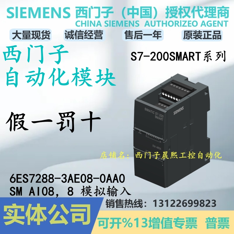 西门子200SMART模块SMAI08