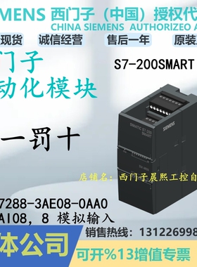6ES7288-3AE08-0AA0西门子200SMART输入PLC模块SM AI08 3AE080AA0