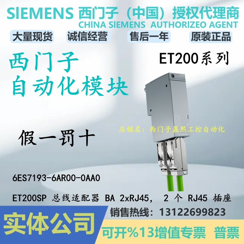 西门子ET200SP总线适配器RJ45