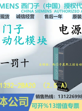 1P 6EP1332-2BA20西门子SITOP PSU100S稳定电源6EP13322BA20 2.5A