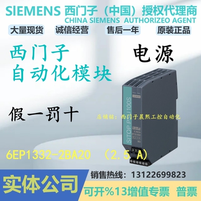 西门子SITOP稳定电源2.5A