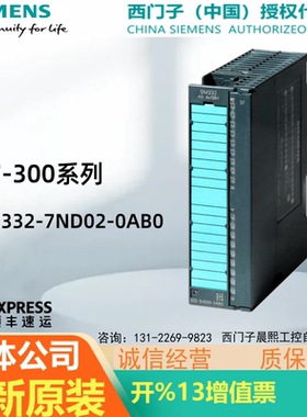 6ES7332-7ND02-0AB0西门子S-7300 PLC模块6ES73327ND020AB0 7 332