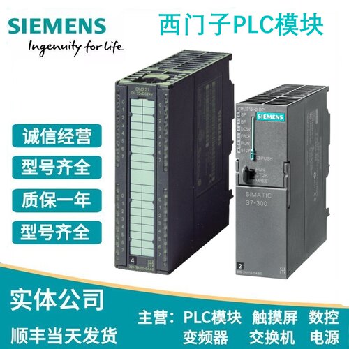 西门子S7-300模块SM322数字输出