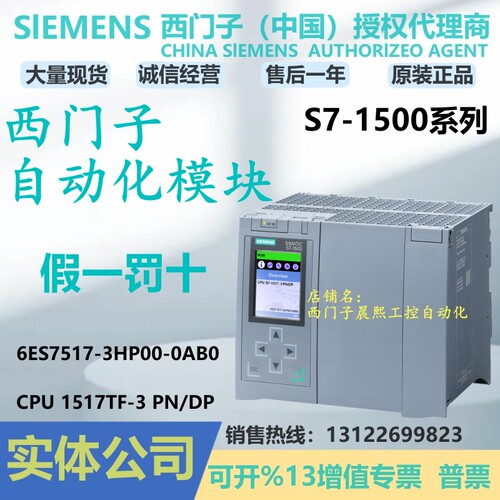 西门子1517H-3PN模块处理器