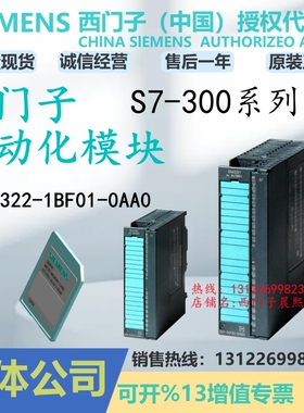 PLC正品6ES7322-1BF01-0AA0西门子300模块6ES73221BF010AA0 7 322