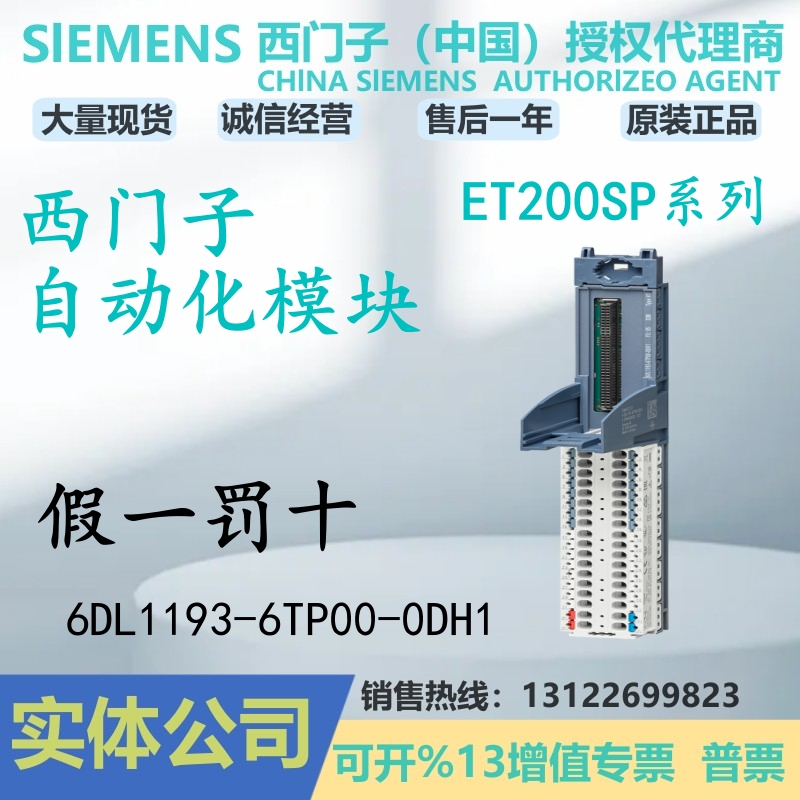 西门子ET200SP端子模块