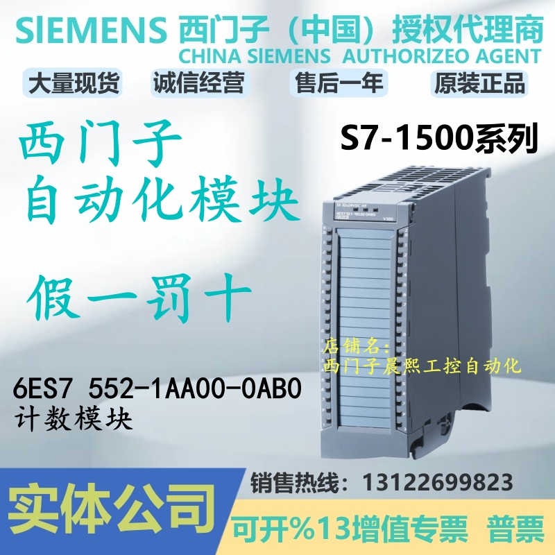 西门子1500PLC计数模块正品