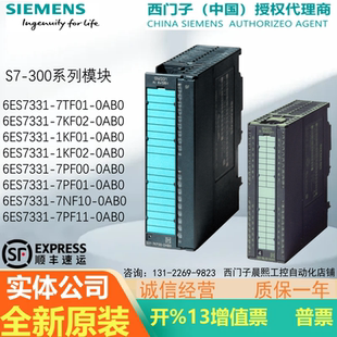 1KF00 7TF01 7NF10 6ES7 0AB0 7KF02 7PF11 西门子300PLC模块 331