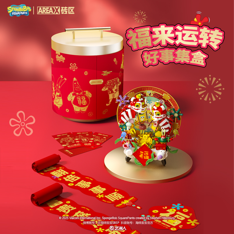 AREAX积木海绵宝宝福来运转款