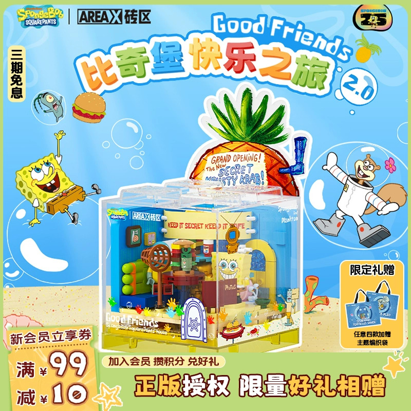 【圣诞礼物】AREAX砖区海绵宝宝积木菠萝屋餐厅派大星拼装女玩具