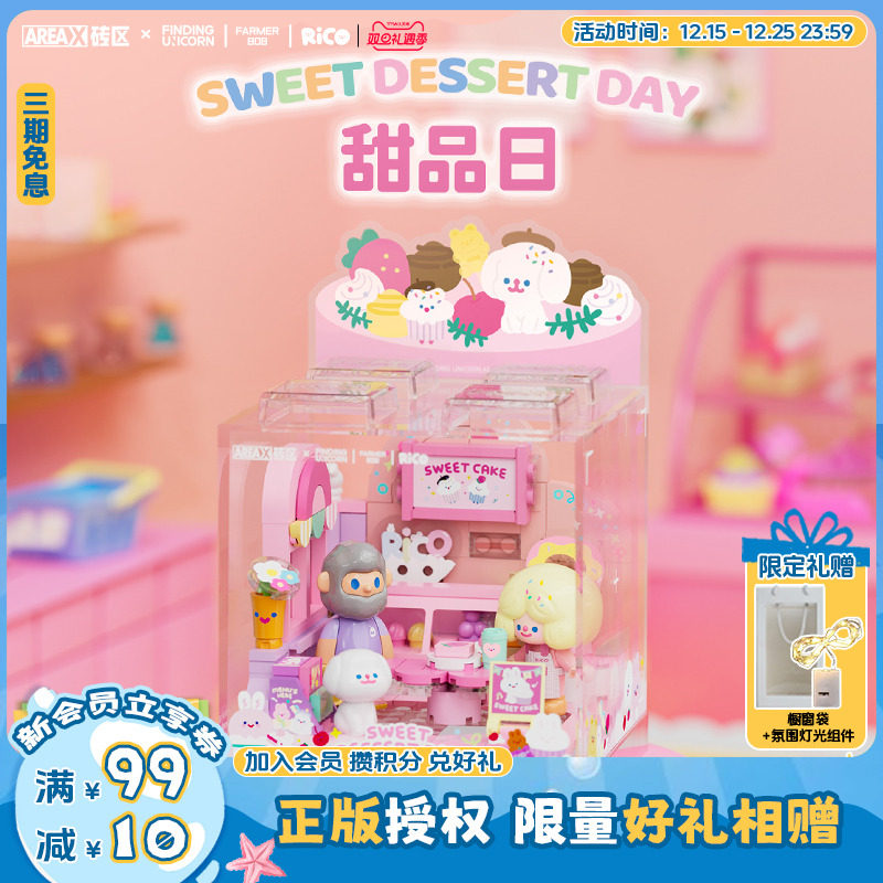 AREAX砖区和寻找独角兽联名积木