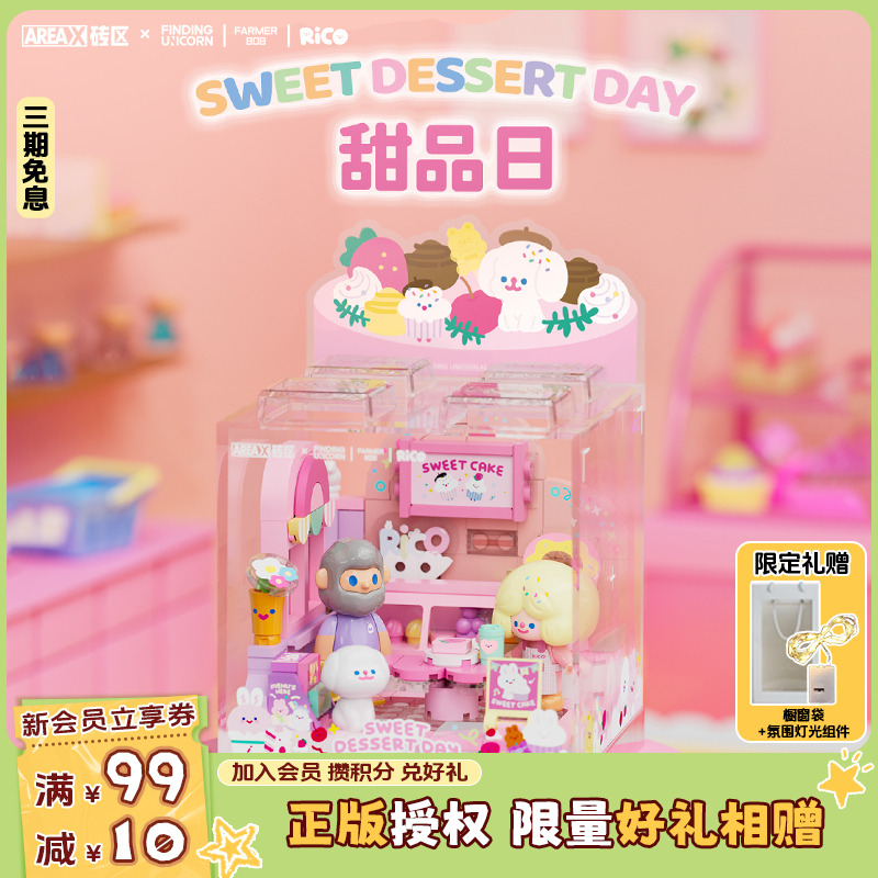 AREAX砖区和寻找独角兽联名积木