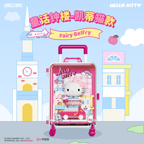AREAX砖区积木三丽鸥盲盒hellokitty益智拼装玩具六一儿童节礼物